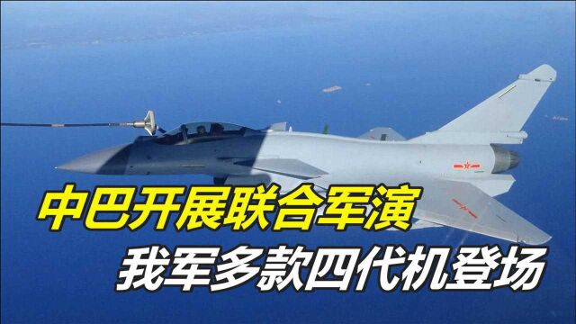 南亚局势紧张之际,中巴空军举行联合军演,地点靠近印边境