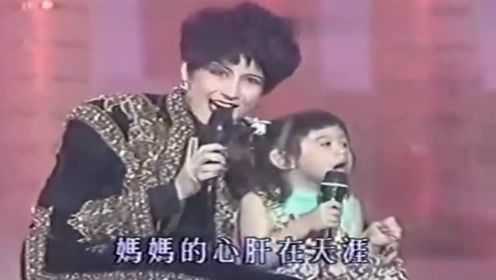 1991年甄妮带女儿同台演唱《魯冰花》，小宝贝长得好可爱声音好萌