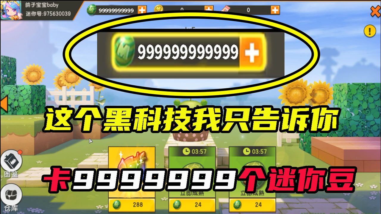 迷你世界:黑科技卡9999999个迷你豆,这个方法很管用我成功了!
