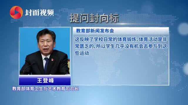 提问封向标丨“体测替考取消学位”谁之过?教育部答封面新闻