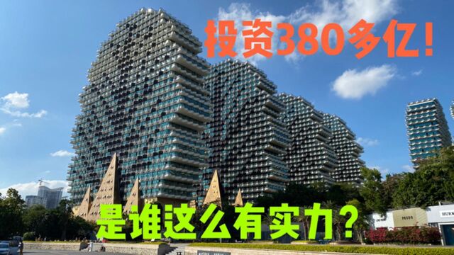 海南三亚“恒大美丽之冠”,据说原老板投资380多亿打造,中间有很多故事