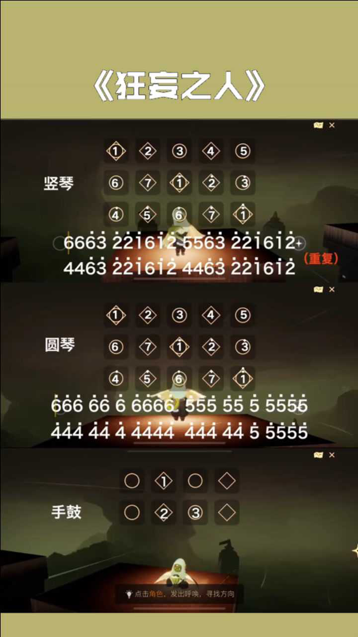 sky光遇琴谱:狂妄之人完整教程_腾讯视频