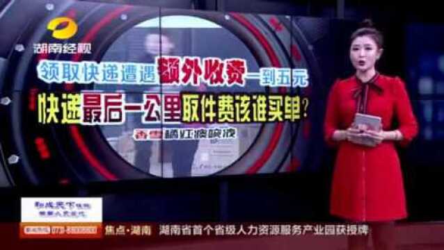 各乡镇快递取件费该谁买单?终于有答案了!#建华文化