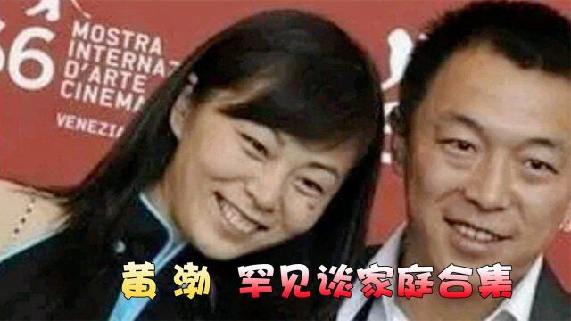 黄渤谈家庭合集,梁静直言:黄渤女儿非常漂亮,没事就看女儿照片