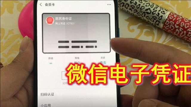 身份证这样用,教你领取微信电子凭证,实用又方便