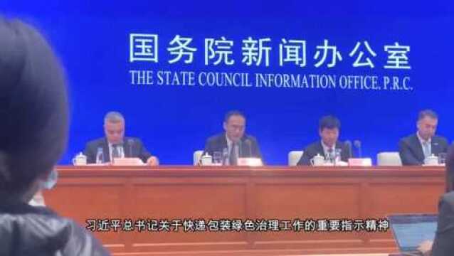 国家邮政局副局长赵民答关于快递包装废弃物治理的有关情况