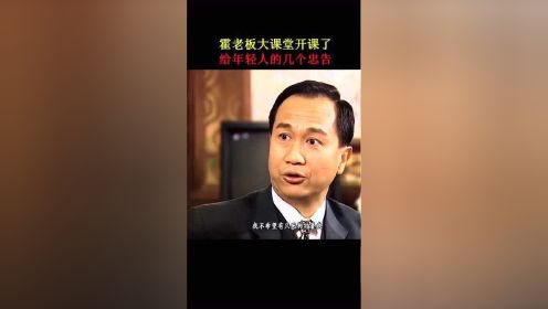 创世纪：霍景良经典电影， 让多少人感同身受？都是宝贵经验