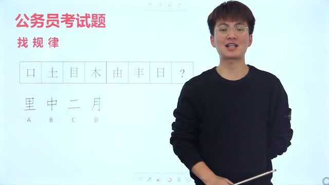 看汉字,找规律,“口土目木由丰日”,第8个字应该填什么?