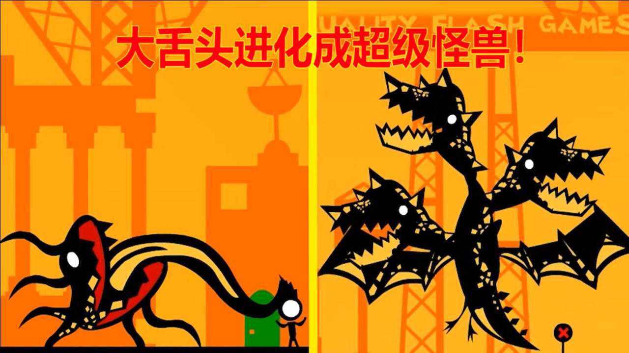 怪兽吃人进化02大舌头怪吃掉小菠萝们进化成了超级怪兽真厉害