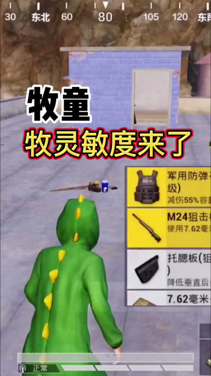 和平精英牧童灵敏度来了