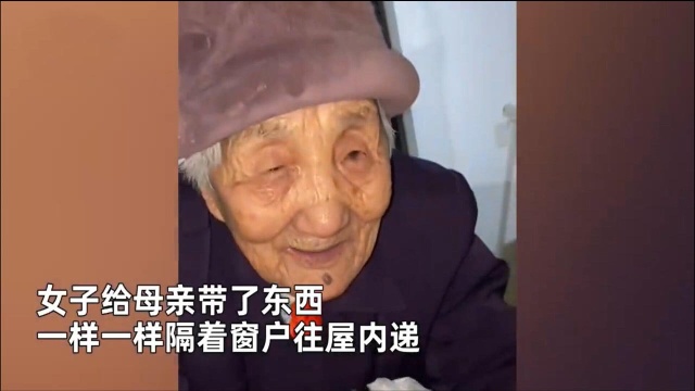 辽宁疫情管控,女儿隔窗递送物资给97岁母亲,老人连唤:谢谢宝宝