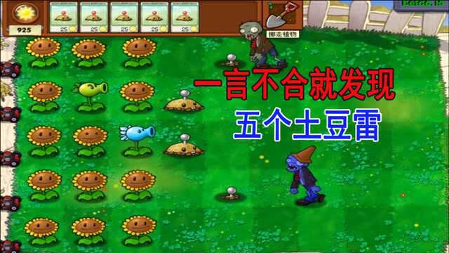 植物大战僵尸220:铲掉什么就会生成一排,有果有因的设定很有趣