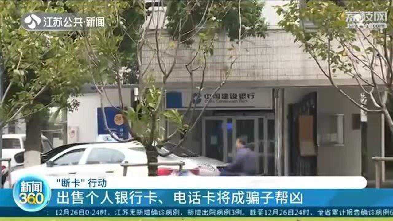 资金流动异常频繁男子出售个人银行卡不想竟成骗子帮凶!腾讯视频