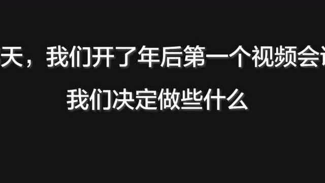 高燃2分钟回顾!海康威视会议平板不平凡的2020年!