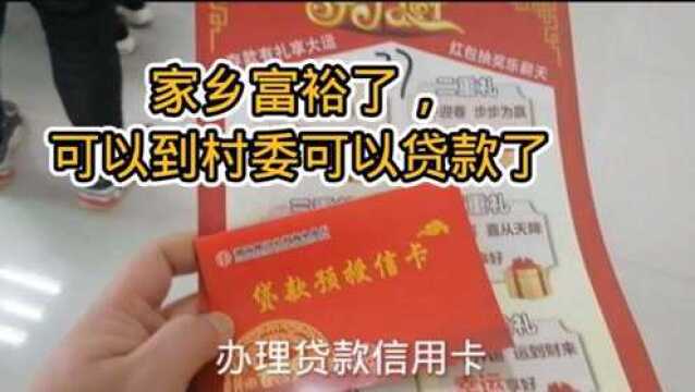 家乡村委与农商银行举办一个活动,当地青年朋友创业可以到银行贷款,太好了