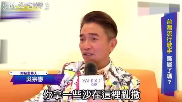 台湾综艺看大陆:大陆综艺制作费台湾3050倍,吴宗宪拿什么拼?