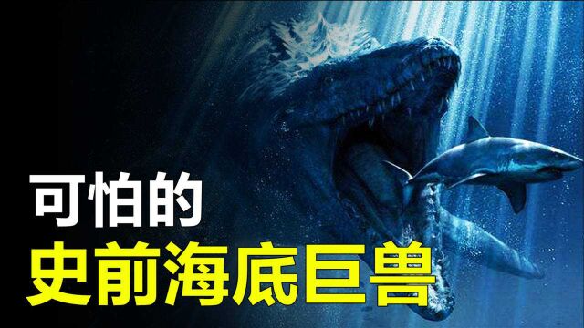 4种可怕的史前海底巨兽,究竟哪一个才是海底霸主呢?