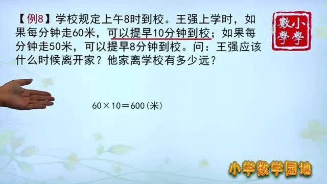 小学五年级奥数辅导课堂 看上去像行程问题 实质却是一道盈亏问题