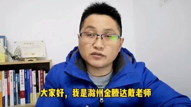 滁州金腾达戴老师:职场中一个企业谈职业愿景,是不是在画大饼?