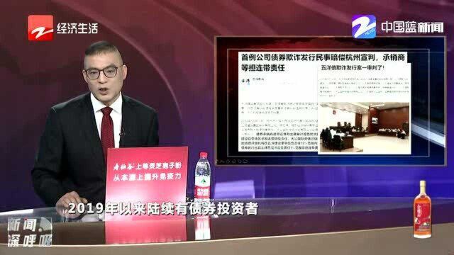 “五洋建设”债券欺诈发行案一审判了