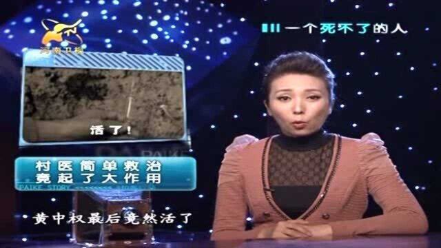 男子脑浆迸裂,停尸7天后又复活,教授亲自上门找真相!