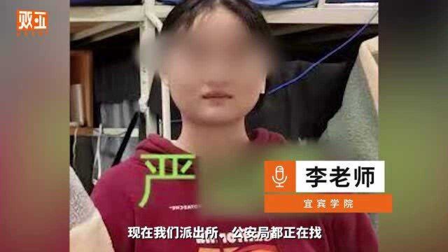 四川宜宾失联女生手机在长江大桥被发现 老师:女生此前无异常