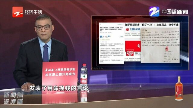 知乎帮拼多多砍了一刀:志在真诚