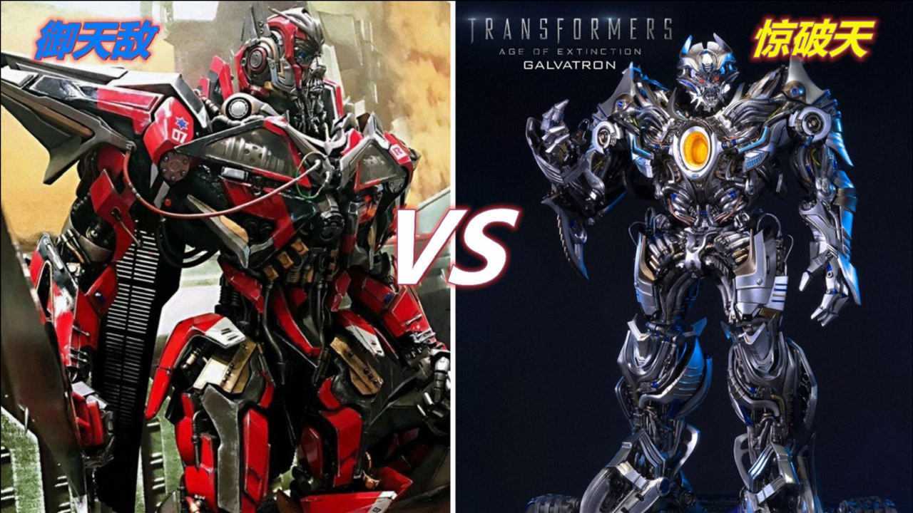 tt和擎天柱对战过的御天敌威震天惊破天和禁闭你们认为谁更强