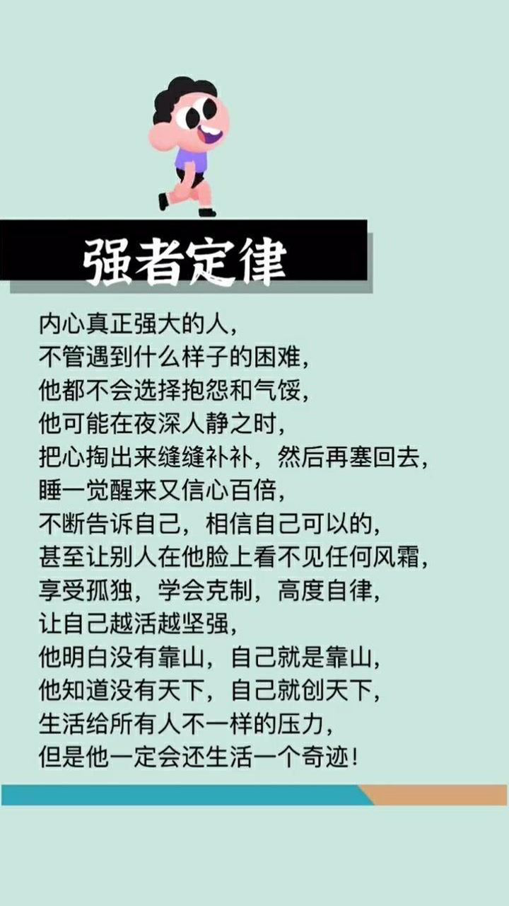 强者定律书单励志正能量每日推文人生领悟道理商业思维