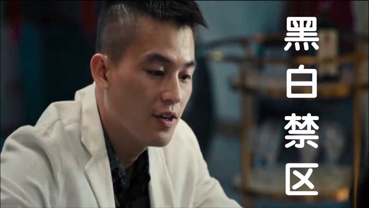 黑白禁区 新秀李克对警花晓怡下手,又一个好白菜让猪拱了