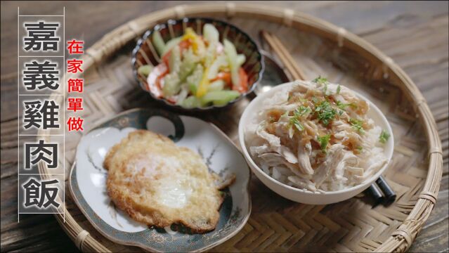 饭店鸡肉饭为什么那么好吃?原来做法这么简单,一次做一锅不够吃