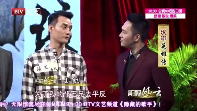 高鑫饰演《琅琊榜》中角色,观众却喊出“尓豪”的名字