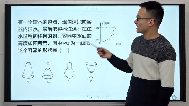 这是什么情况?4种形状不同的盛水容器,由注水图像判断出用哪个