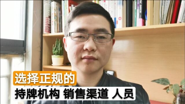 收益超过8%就很危险?避免理财被骗,购买正规理财的4个步骤