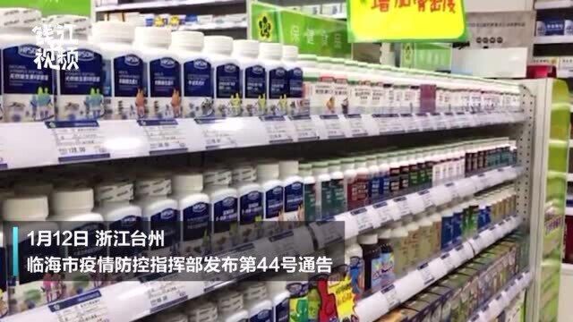 台州最新通告:药店近期不得再售卖退热药品