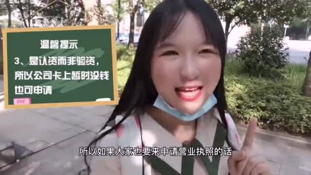 Vlog丨新办企业有多方便?创业大学生带你体验一下