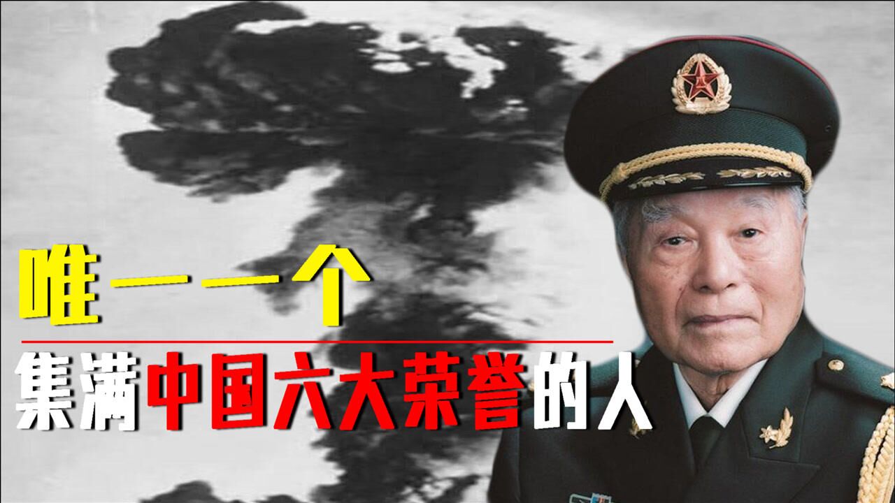 "核司令"程开甲:隐姓埋名20年,唯一一个集满中国六大荣誉的人