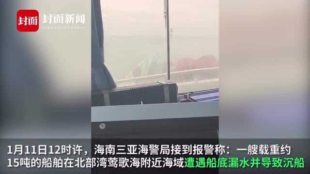 海南北部湾莺歌海海域发生沉船事故 5人获救2人仍失联