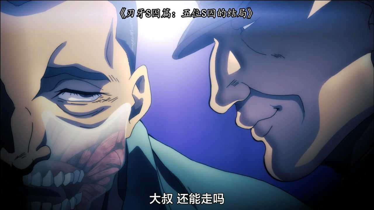 刃牙死囚篇五位死囚的结局多利安你跟我说这叫复健