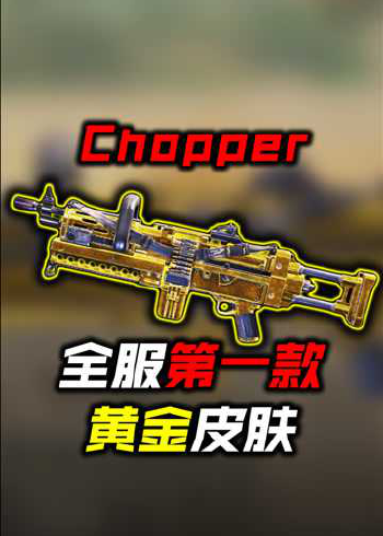 chopper机枪原型图片