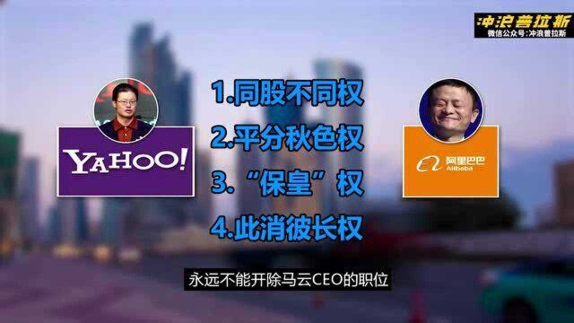 支付宝争夺战:手撕协议、贱卖股份,看马云如何一手遮天,偷走支付宝