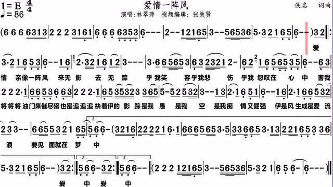 林翠萍演唱《爱情一阵风》的动态有声简谱_腾讯视频