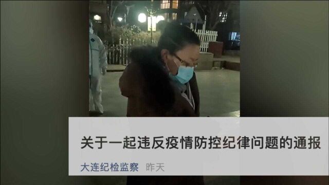 大连市纪委监委通报“卢书记事件”:两名涉事干部被处分