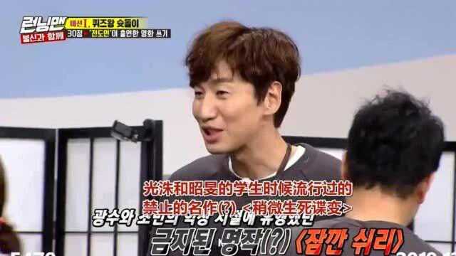 Runningman:李光洙透露刘在石总是看一些色色的电影