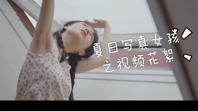 甜系女友,夏日写真女孩小恩地~少女该有的模样