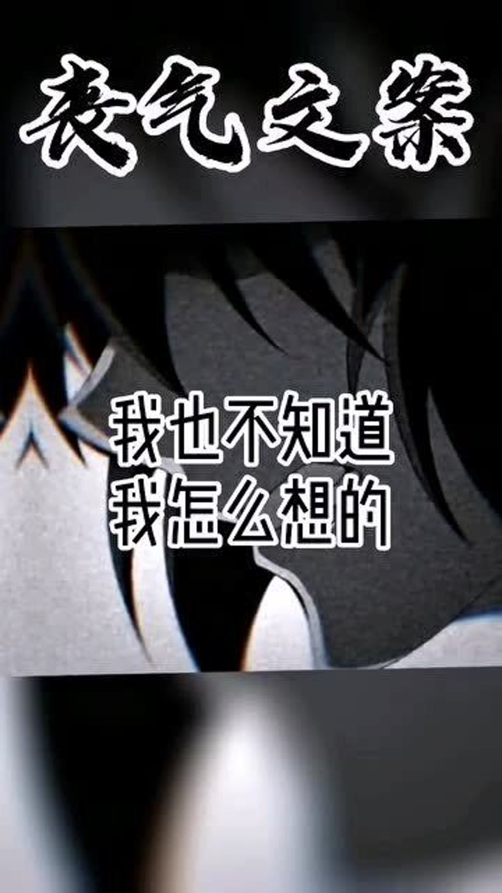 丧气语录:我跟你说我没事的时候,其实我眼泪都快掉下来了!_高清1080P在线观看平台_腾讯视频