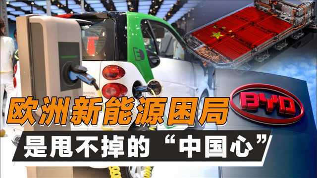 扼住欧洲命脉,造就世界首富!中国锂电池如何独步天下?