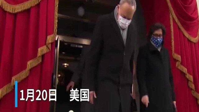 30秒 | 美民主党正式控制参议院 舒默成为参院多数党领袖