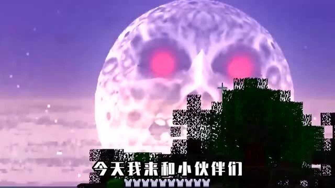 我的世界mc的太阳和月亮会攻击玩家最恐怖模组活不过第2天