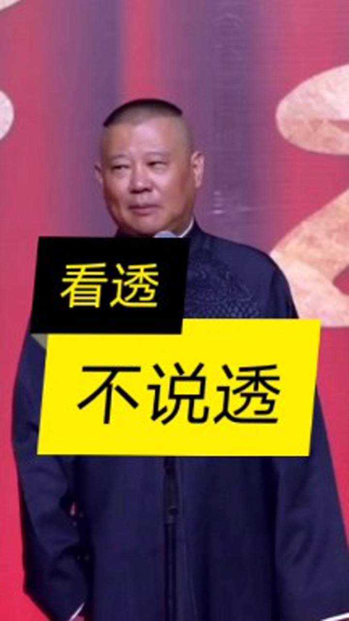 看透不要说透心里明白就行